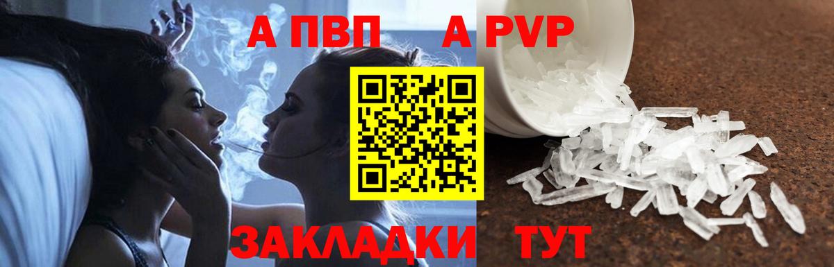 A PVP Crystall Верхняя Салда
