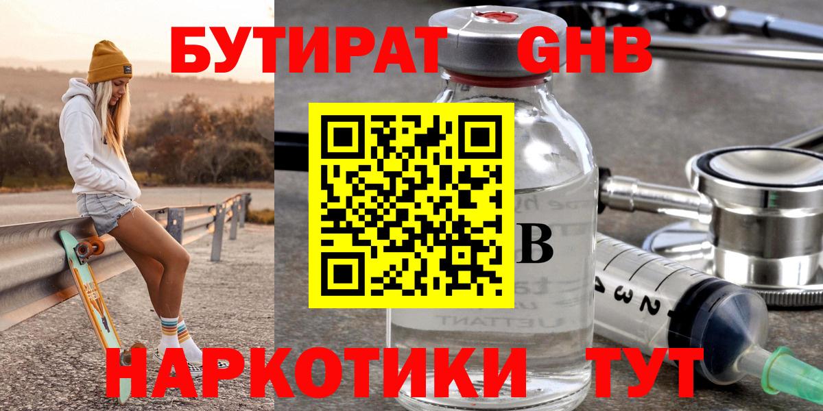 БУТИРАТ BDO 33%  Вход с VPN  Верхняя Салда 