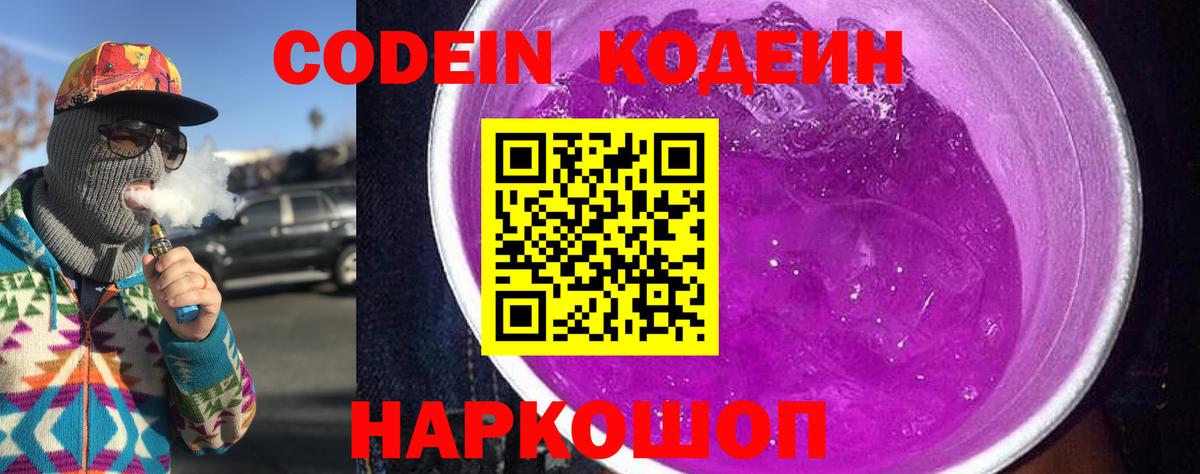 Кодеин Purple Drank  Кодеин Purple Drank  Верхняя Салда  Вход с VPN 