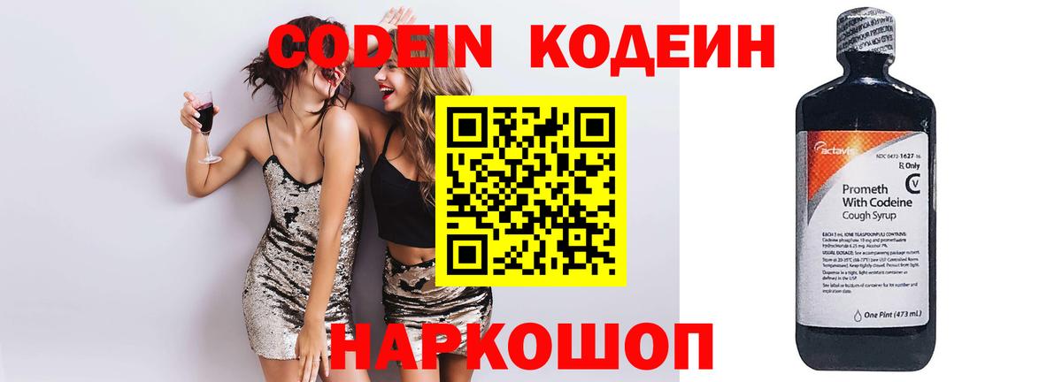 Кодеиновый сироп Lean напиток Lean (лин) Верхняя Салда